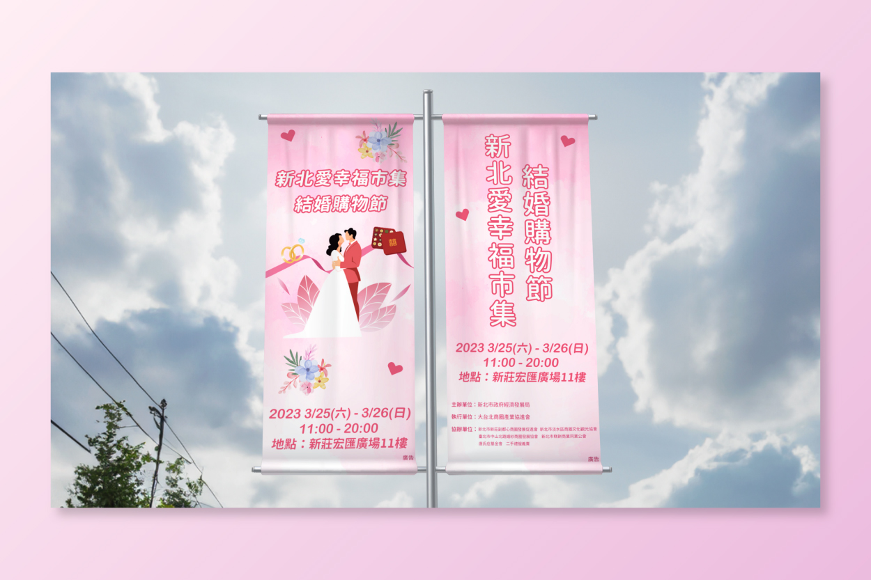 新北市結婚購物節